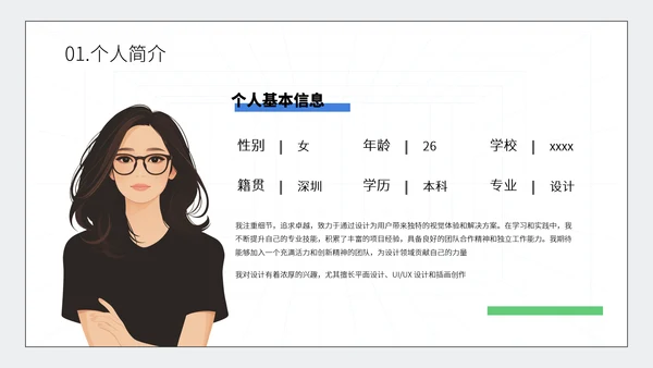 蓝绿简约留白风个人简历模板
