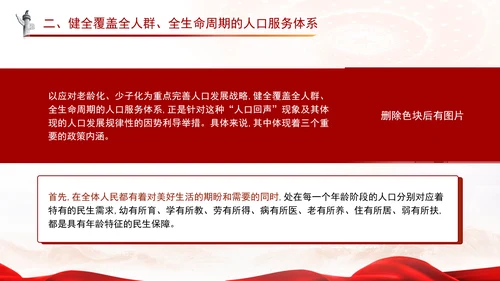 二十届三中全会关于健全人口发展支持和服务体系党课ppt