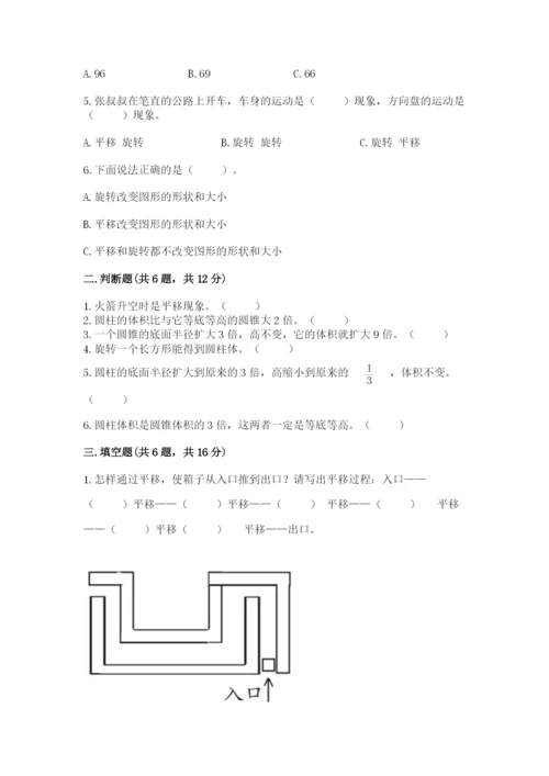 北师大版六年级下册数学期末测试卷及参考答案（夺分金卷）.docx