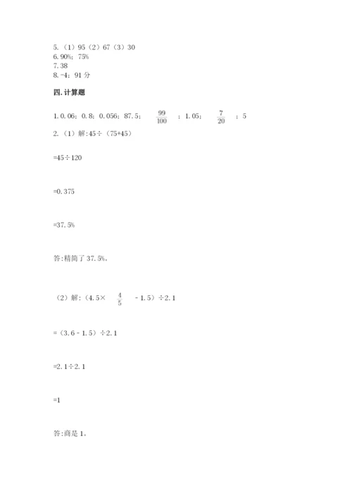 北京版小学六年级下册数学期末综合素养测试卷【研优卷】.docx