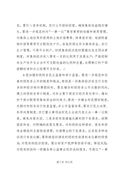 发展壮大村级集体经济的调研报告 (4).docx
