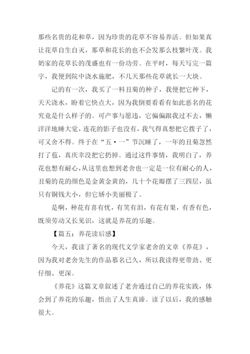 养花读后感400字.docx