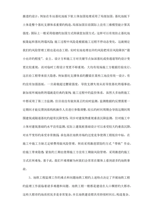 监理对地铁工程安全管理的风险控制.docx