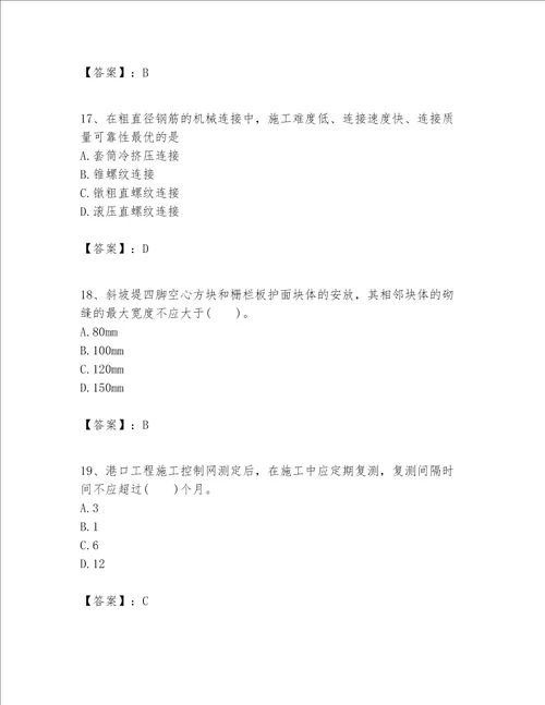 一级建造师之一建港口与航道工程实务题库精品含答案