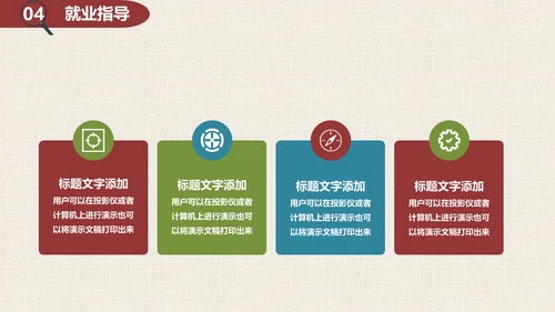 你是否与众不同-漫画风通用PPT模板