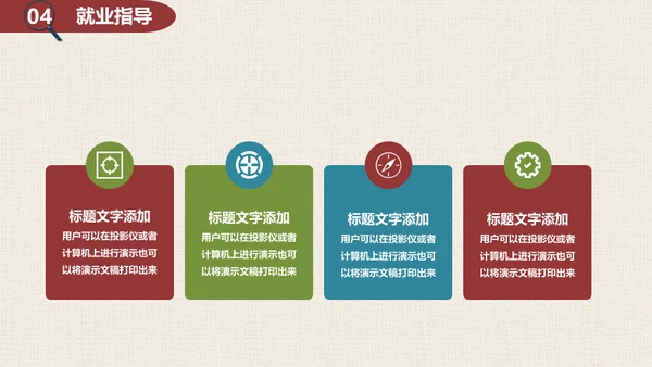 你是否与众不同-漫画风通用PPT模板