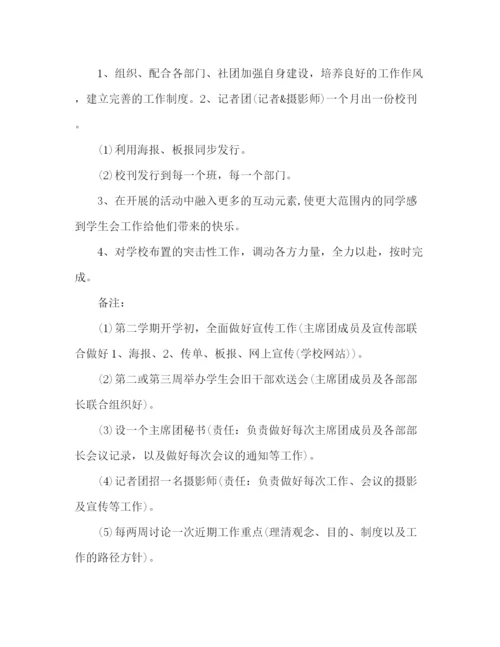 精编之大学新学期学生会主席计划范文3篇.docx