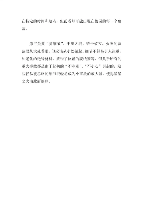 关于学习消防安全法知识个人心得体会
