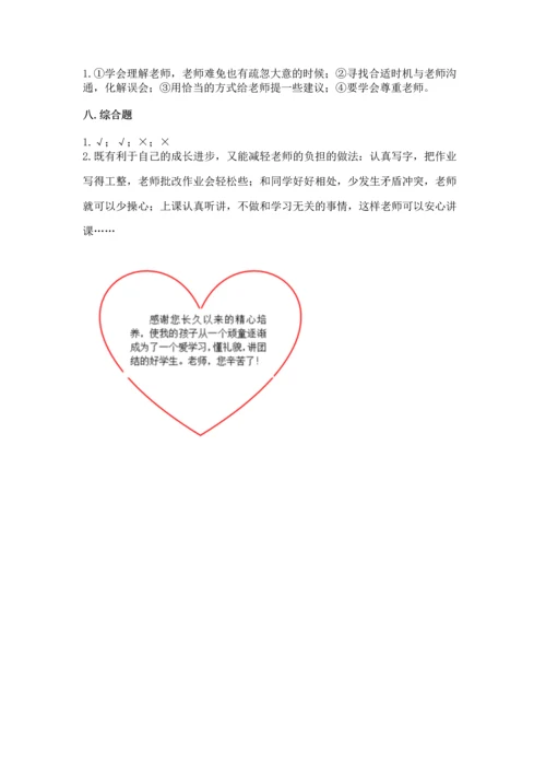 部编版三年级上册道德与法治期中测试卷及1套参考答案.docx
