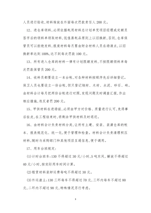 建设工程公司管理制度15篇.docx