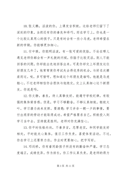 初二中等偏下学生评语.docx