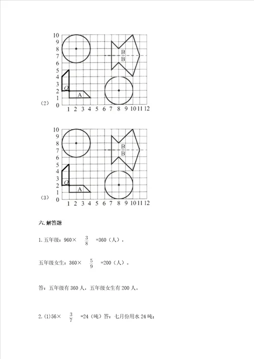 小学六年级上册数学期末测试卷带答案培优b卷