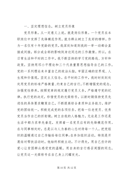 事迹材料：优秀党员先进事迹材料.docx