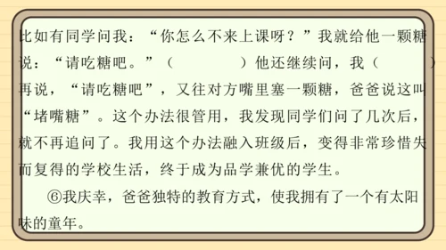统编版语文四年级上册主题一　成长足迹 阅读与写作指导课件