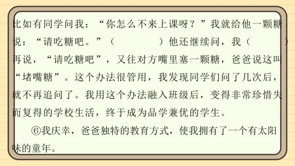 统编版语文四年级上册主题一　成长足迹 阅读与写作指导课件