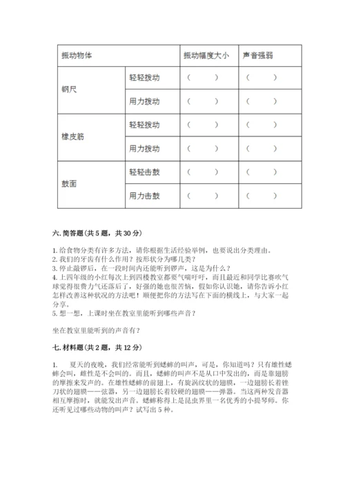 教科版四年级上册科学期末测试卷【名师系列】.docx
