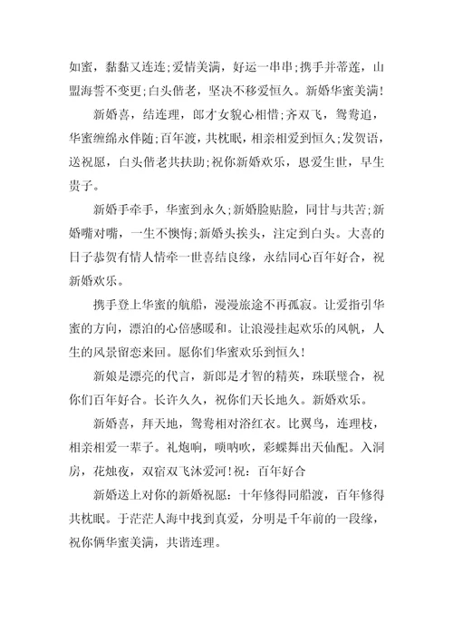 2023年结婚祝福久2篇