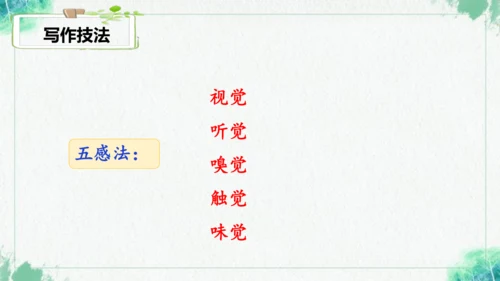统编版2024-2025学年语文四年级上册第一单元习作 推荐一个好地方-（教学课件）