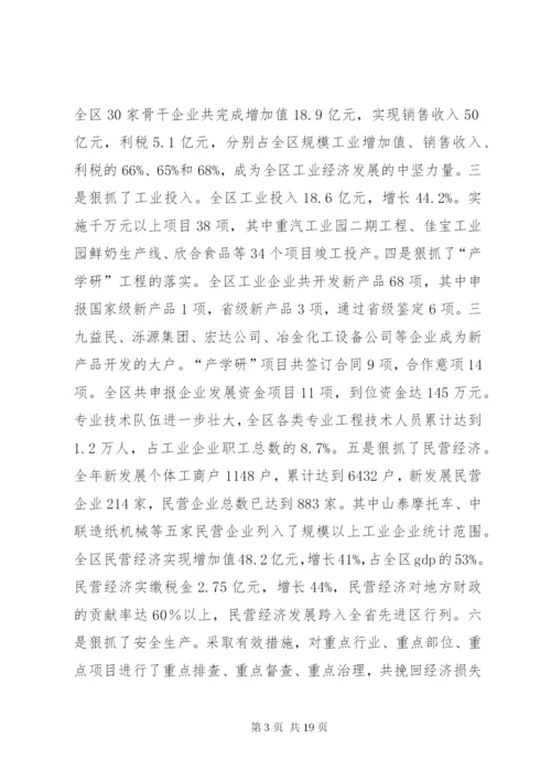 某年区经贸局年终回顾总结范文.docx