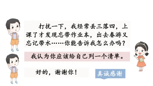 统编版语文三年级上册 第八单元  口语交际：请教  课件