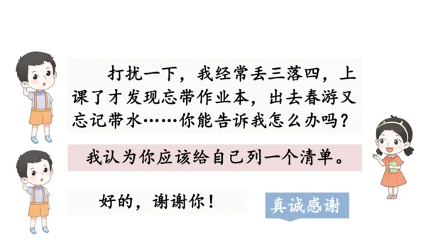 统编版语文三年级上册 第八单元  口语交际：请教  课件