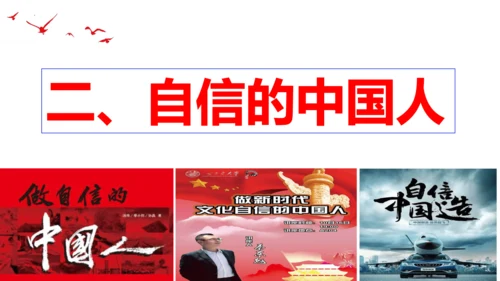 【新课标】8.2 共圆中国梦课件（30张PPT）