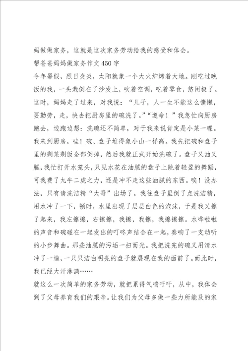 为父母做一件事作文5篇