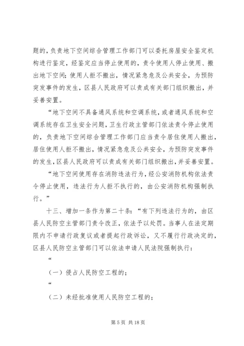 人民防空工程和普通地下室安全使用管理办法.docx