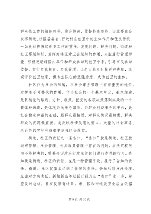 副市长在社区创卫动员会讲话.docx