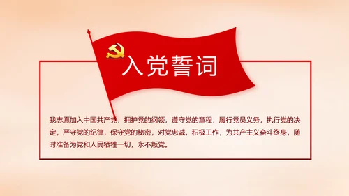 红色大气党建党风廉政建设文化PPT