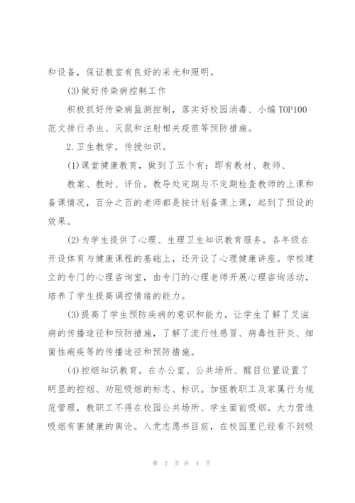 开展2022“师生健康 中国健康”主题活动总结范文.docx