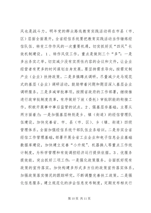 经信委工作计划.docx