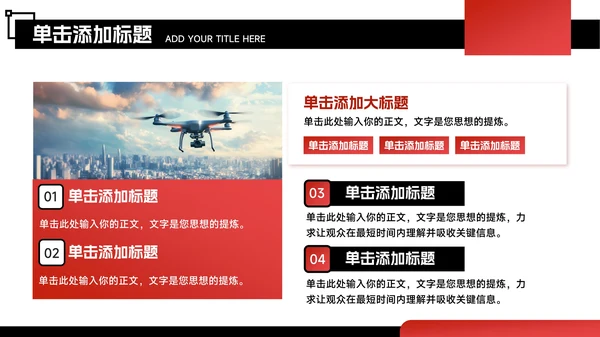 黑红色潮流风能源工业竞赛路演PPT模板