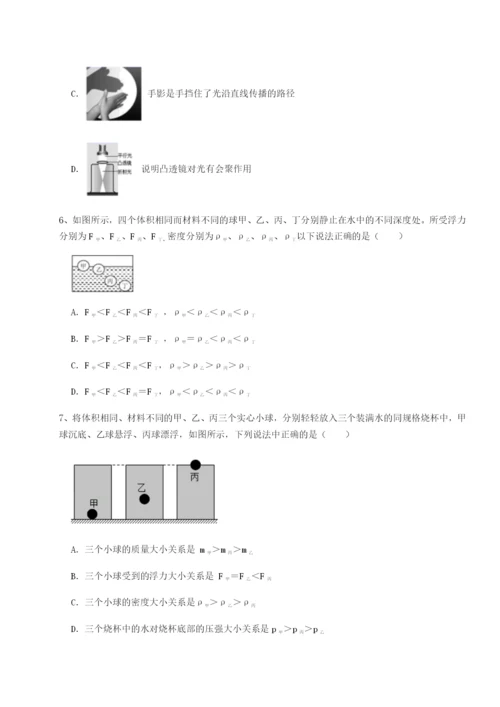 专题对点练习重庆市大学城第一中学物理八年级下册期末考试必考点解析试卷（附答案详解）.docx