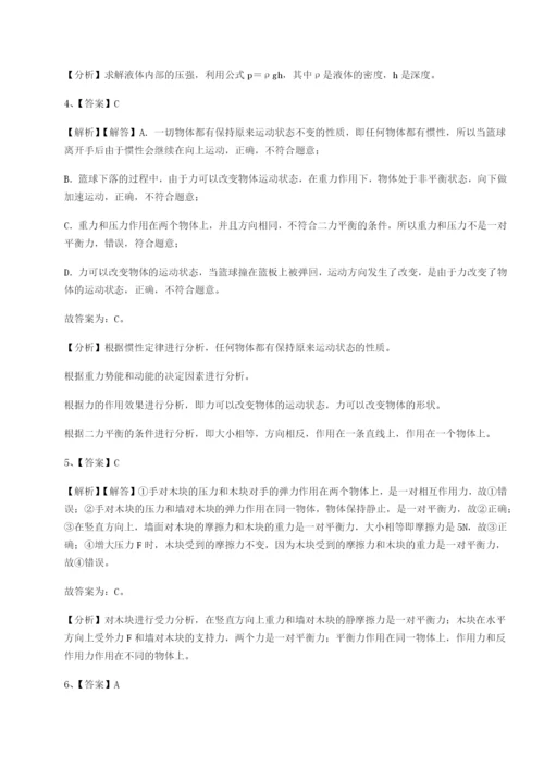 滚动提升练习四川绵阳南山中学双语学校物理八年级下册期末考试章节测试试题（含详解）.docx