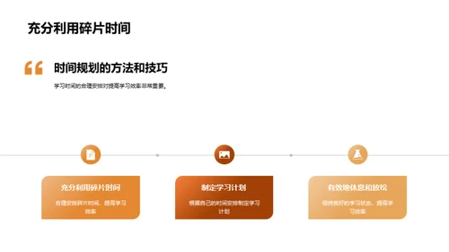 如何提高学习效率
