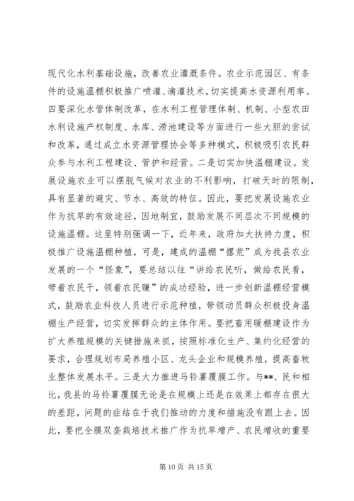 农口工作会议讲话.docx