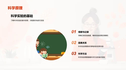 实验课程乐趣PPT模板