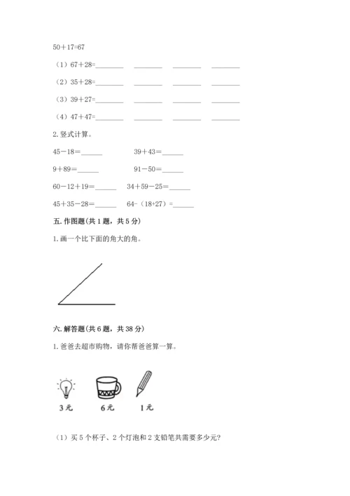 人教版数学二年级上册期末测试卷含完整答案【全优】.docx