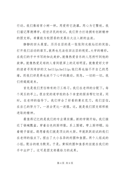 先进团组织申报材料2篇.docx