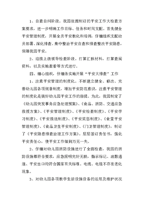 幼儿教师班级工作总结