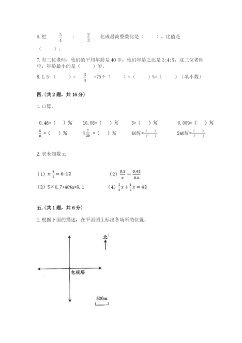 西安铁一中分校小学数学小升初第一次模拟试题附参考答案【综合题】.docx