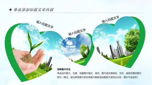 美丽中国绿色城市低碳环保节能PPT模板