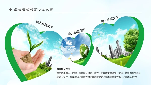 美丽中国绿色城市低碳环保节能PPT模板