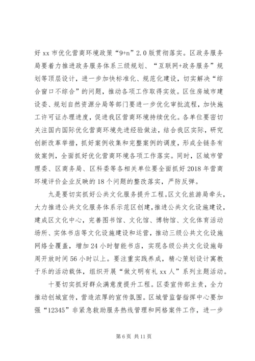 区长在全区XX年文明委会议暨创城工作推进会上的讲话.docx