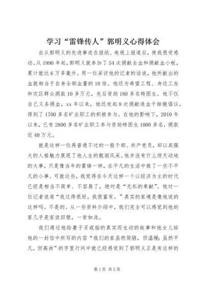 学习“雷锋传人”郭明义心得体会.docx