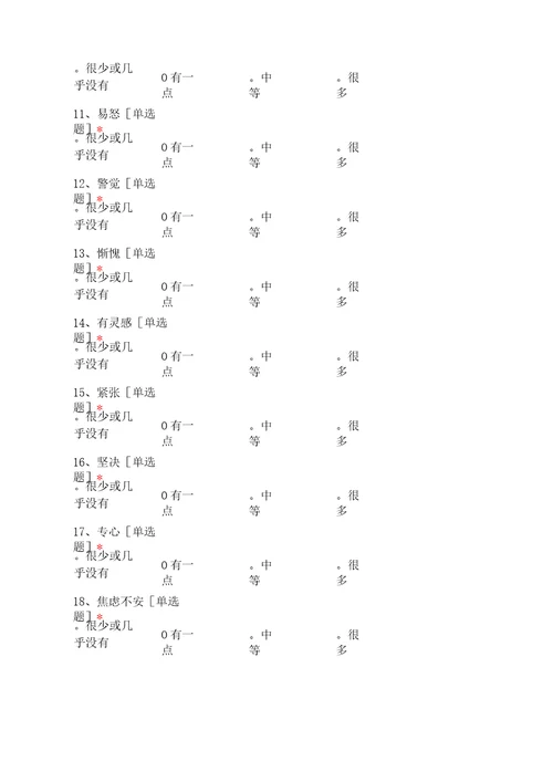 大学生积极情绪调试性体育课程的理论与实践