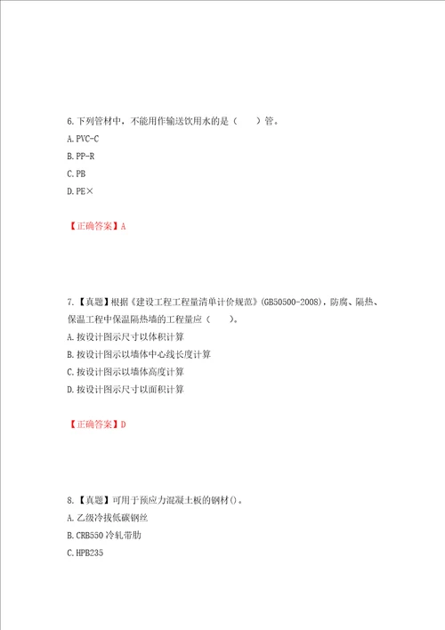 造价工程师土建工程技术与计量考试试题押题卷答案27