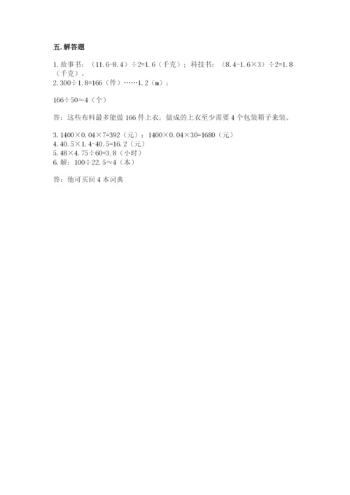 人教版数学五年级上册期中考试试卷及完整答案（全优）.docx