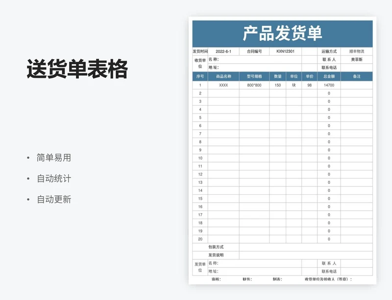 送货单表格